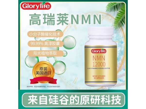 高瑞莱NMN12000