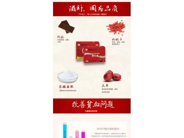 雪红源补血颗粒滋补