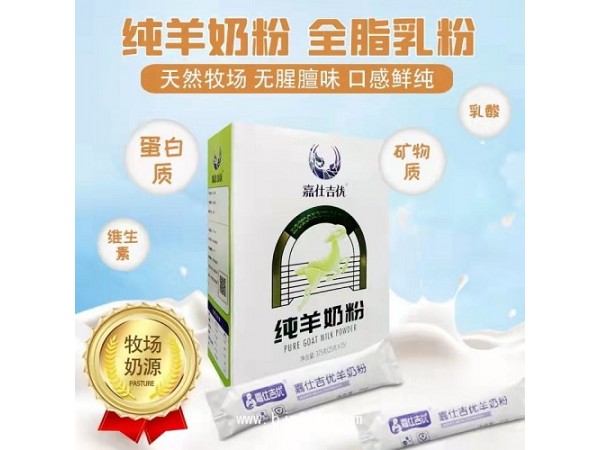 嘉仕吉优罐装盒装羊奶粉批发定制 羊奶粉代加工贴牌