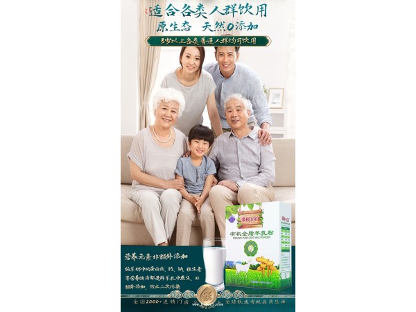 淳珍100有机羊奶（高山放养）