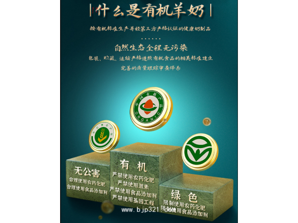 淳珍100有机羊奶（高山放养）
