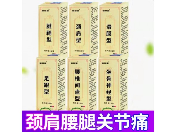 洛阳千草堂 筋骨康 足底痛足跟痛型凝胶