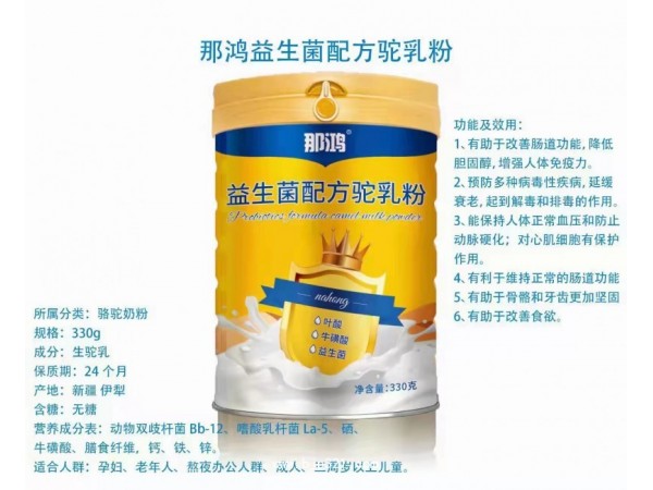 那鸿益生菌驼乳粉330克