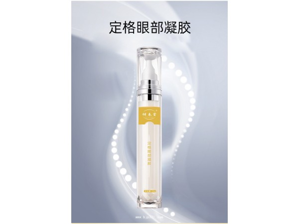 储春堂定格眼部凝胶厂家生产恒康