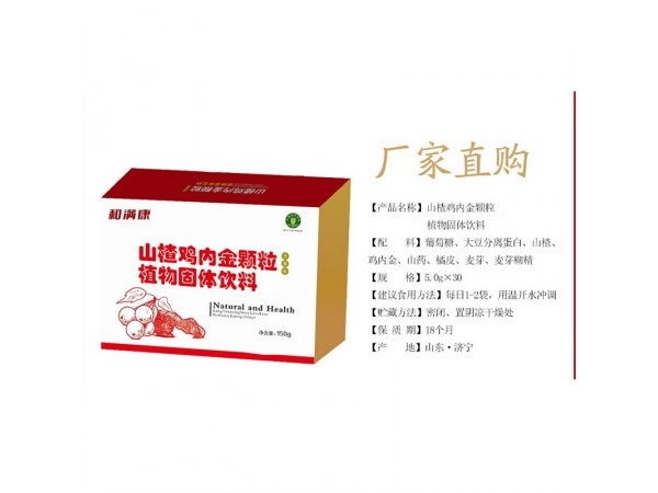 百未草牌山楂鸡内金颗粒