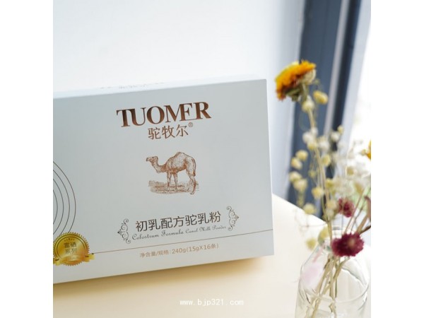 新疆驼奶粉招商加盟 驼牧尔驼奶