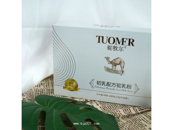 驼牧尔骆驼奶粉招商加盟 新疆驼奶