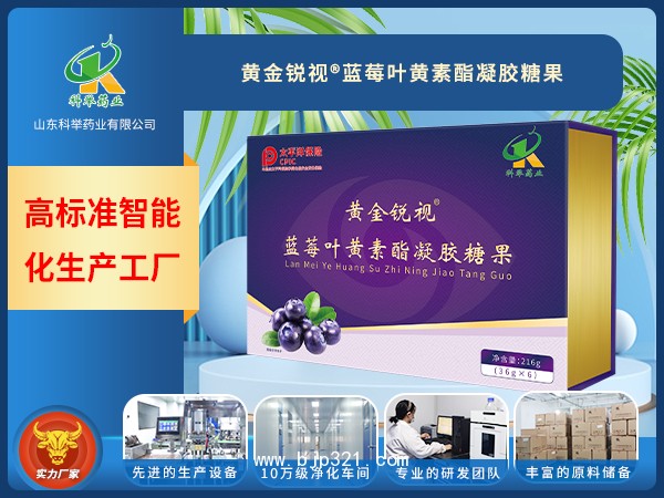 黄金锐视蓝莓叶黄素酯凝胶糖果