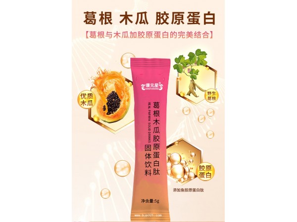 葛根木瓜胶原蛋白肽OEM贴牌定制