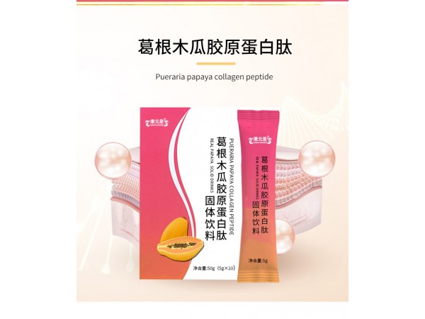 葛根木瓜胶原蛋白肽OEM贴牌定制