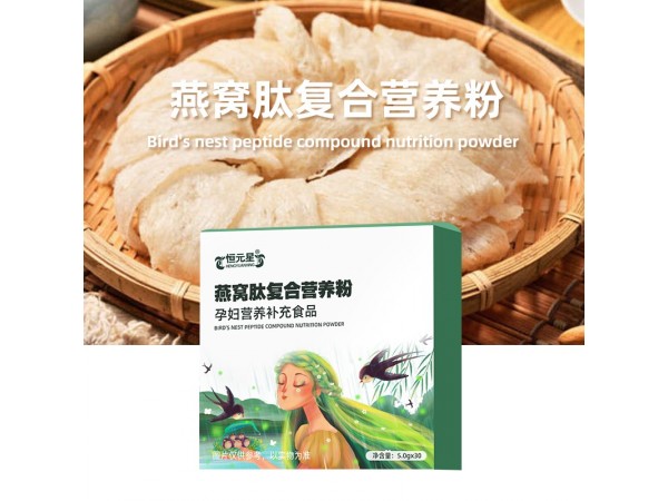 定制燕窝肽复合营养粉代加工厂