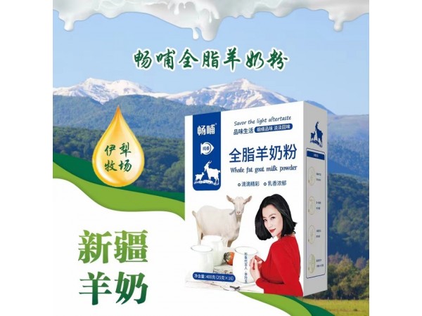 畅哺羊奶粉全脂羊奶粉400克盒OEM/ODM