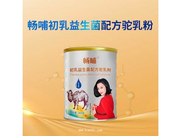畅哺骆驼奶粉驼奶粉初乳益生菌驼奶粉加盟OEM