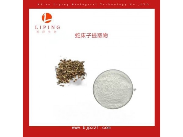 蛇床子提取物蛇床子素10%20%98%
