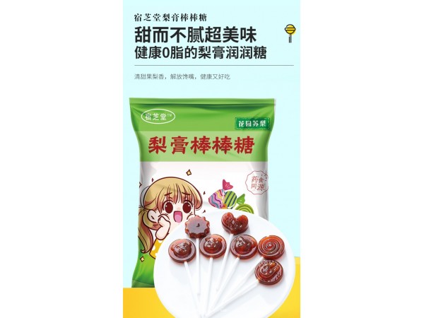 宿芝糖梨膏棒棒糖