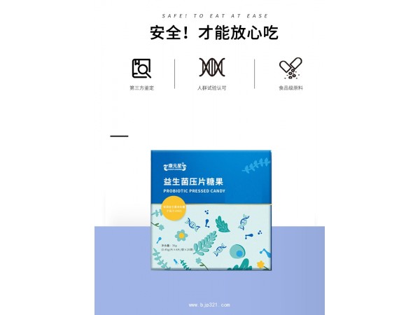 益生菌压片糖果贴牌代加工厂