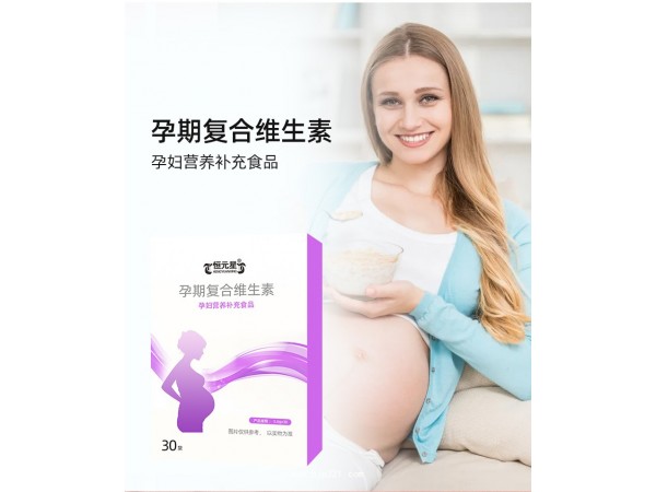 孕妇营养补充食品定制代加工