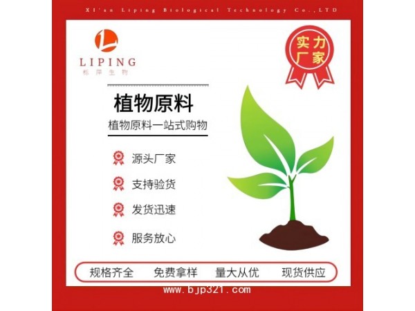 厚朴提取物厚朴酚99%