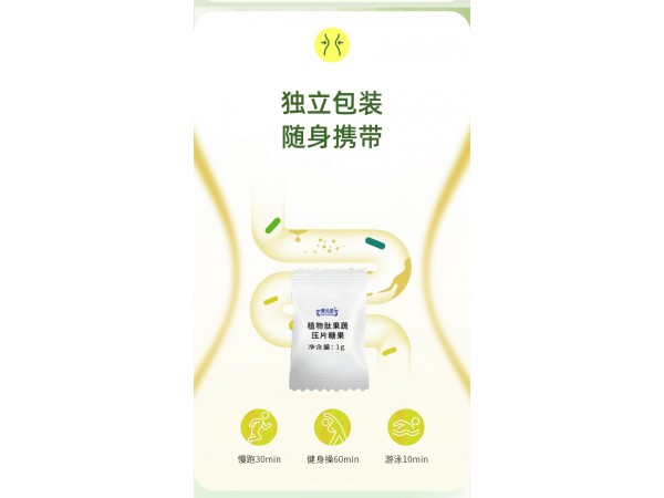 植物肽果蔬压片糖果定制代加工