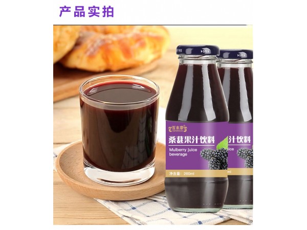 桑葚果汁饮料贴牌代加工厂