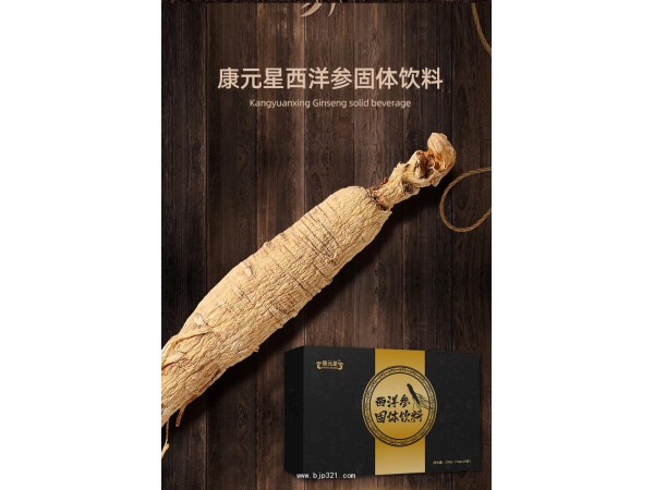 西洋参固体饮料贴牌代加工厂