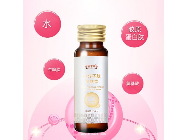小分子多肽饮定制代加工