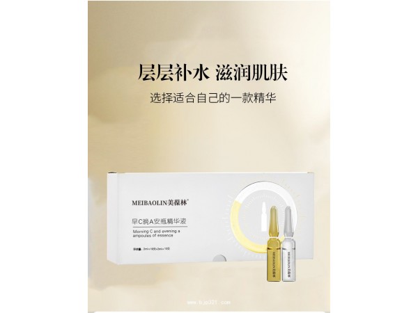 早C晚A安瓶精华液定制代加工