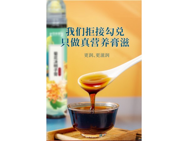 菊花决明子膏饮品定制代加工