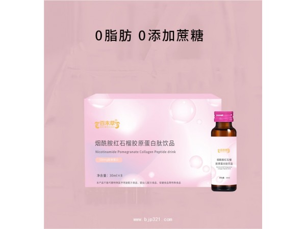 烟酰胺胶原蛋白饮定制代加工