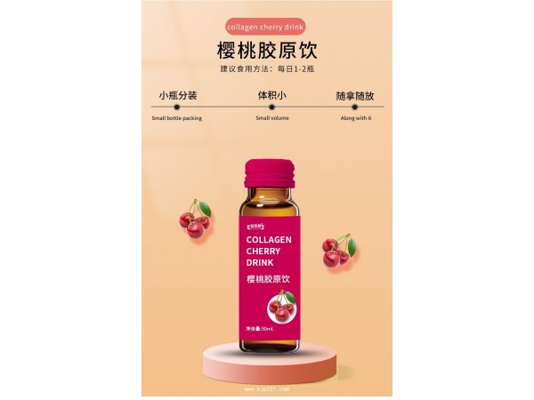 樱桃胶原饮详贴牌代加工厂
