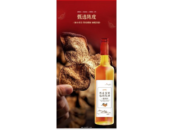 陈皮蜜醋植物饮料定制代加工