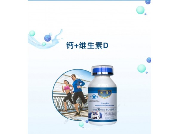 维生素D咀嚼片贴牌代加工厂家