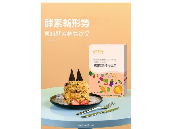 果蔬酵素植物饮品定制代加工
