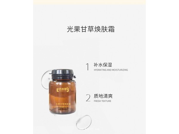 光果甘草焕肤霜贴牌代加工厂