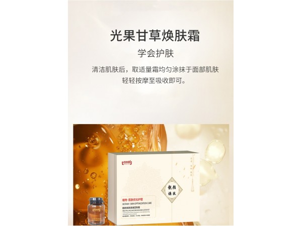 光果甘草焕肤霜贴牌代加工厂