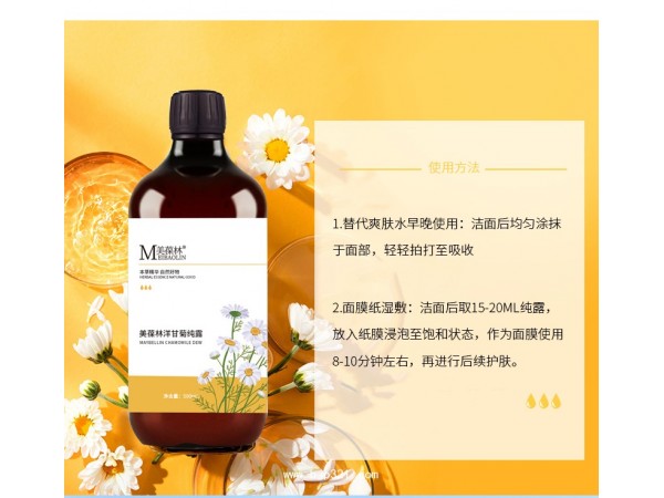 洋甘菊纯露贴牌定制代加工厂