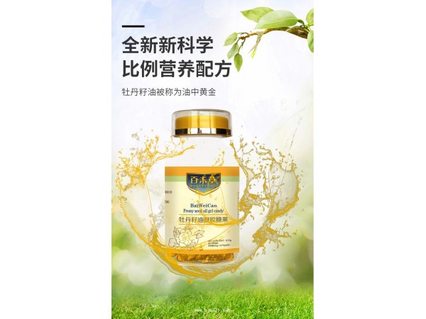 牡丹籽油凝胶糖果定制代加工