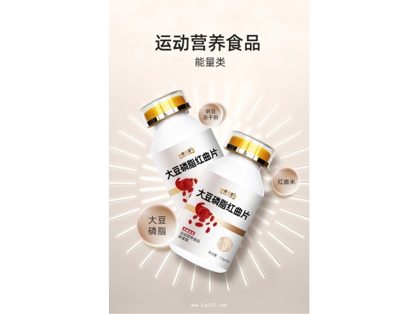 大豆磷脂红曲片贴牌代加工厂