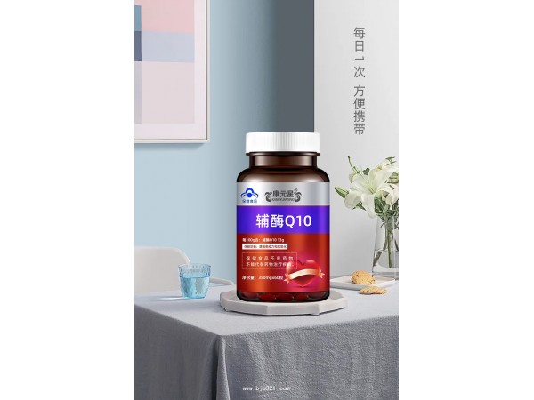 辅酶Q10定制贴牌代加工厂家