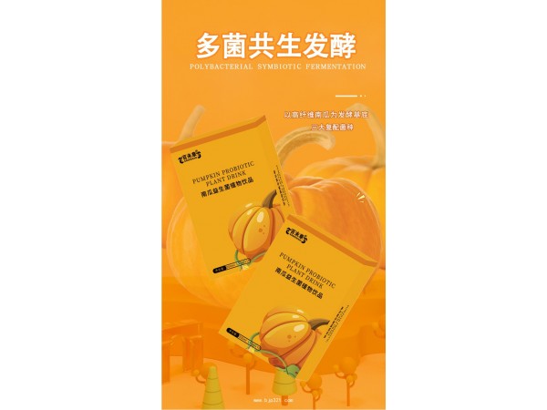南瓜益生菌植物饮品定制代加工