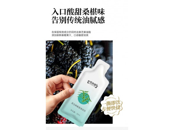 黑芝麻桑葚液态饮贴牌代加工厂
