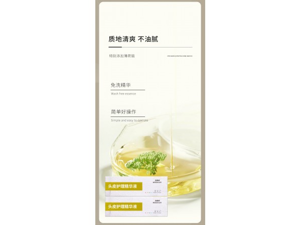 头皮护理精华液定制代加工厂家