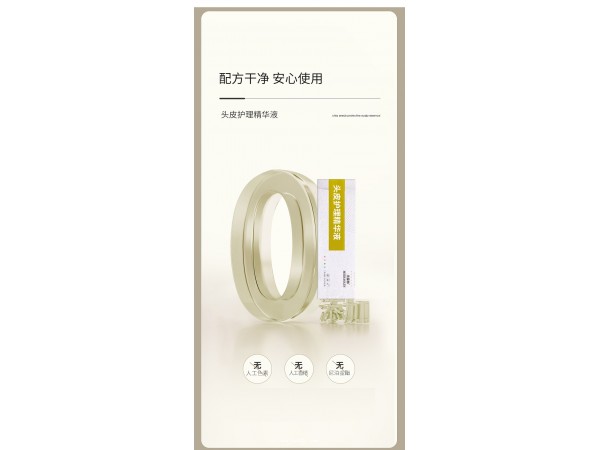 头皮护理精华液定制代加工厂家