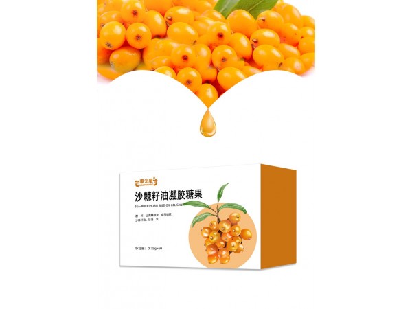 沙棘籽油凝胶糖果定制代加工