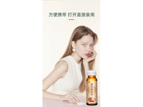 猴头菇植物饮品定制代加工