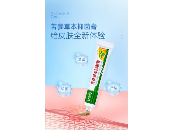 苦参草本抑菌膏定制代加工
