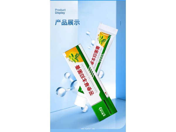 苦参草本抑菌膏定制代加工