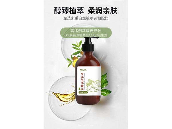 生姜艾草精油定制代加工厂家