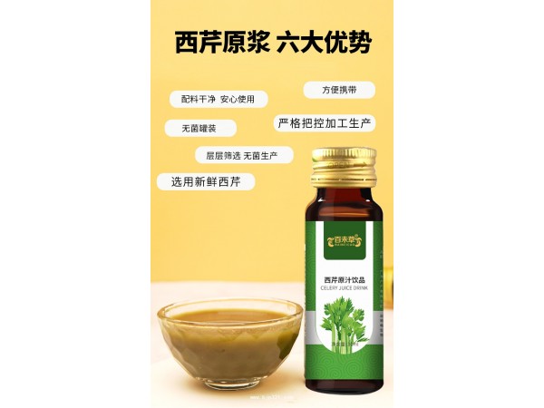 西芹原汁饮品贴牌代加工厂