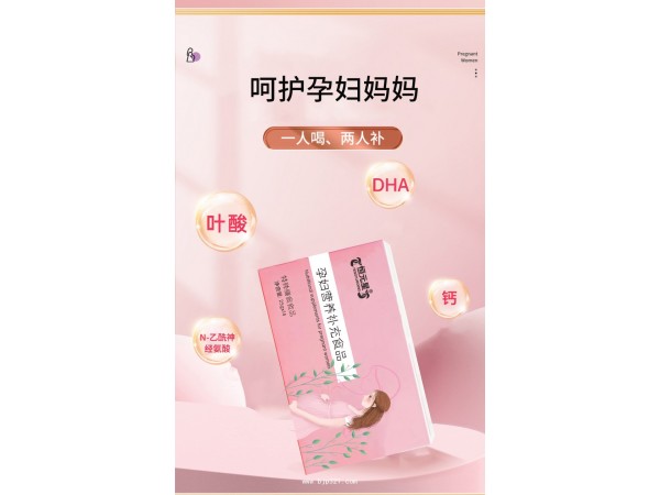 孕妇营养补充食品定制代加工